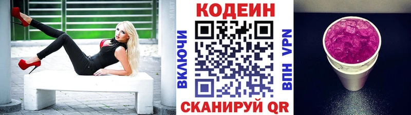 Codein Purple Drank Новошахтинск