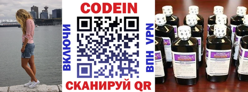 Codein напиток Lean (лин) закладки Новошахтинск