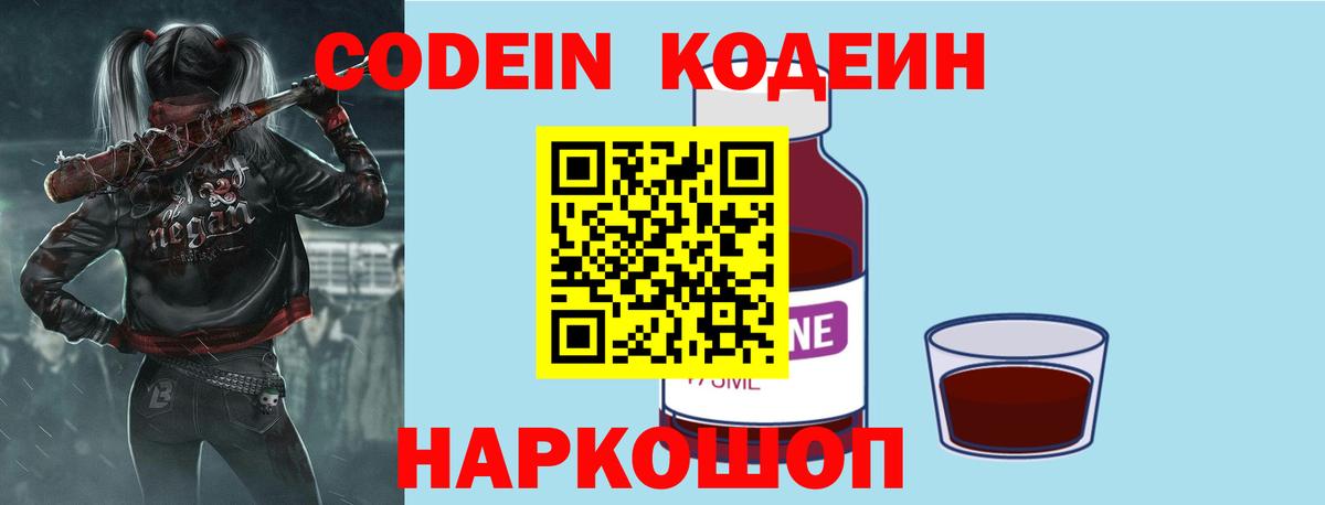 Кодеин напиток Lean (лин)  Кодеиновый сироп Lean напиток Lean (лин)  Вход с VPN  Новошахтинск 