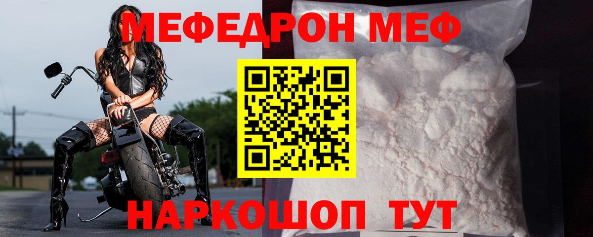 Меф mephedrone  Вход с VPN  Мефедрон  Новошахтинск 