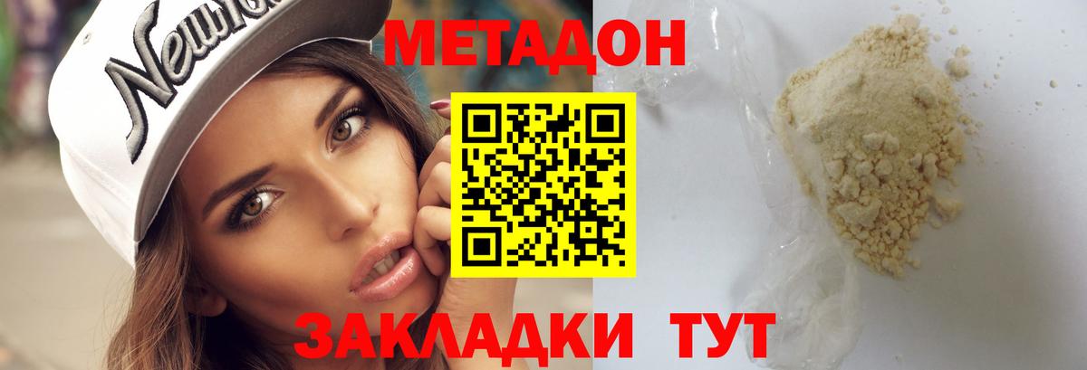 Метадон VHQ  Вход с VPN  Новошахтинск 